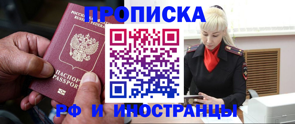 временная регистрация для всех в Аркадаке