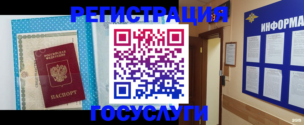 временная регистрация для всех в Аркадаке